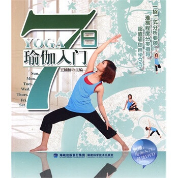 7日瑜珈入門 7日瑜珈入門