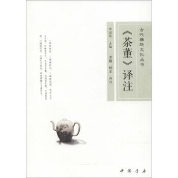 《茶董》譯注 《茶董》譯注