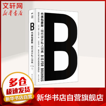 B代表包豪斯 B代表包豪斯