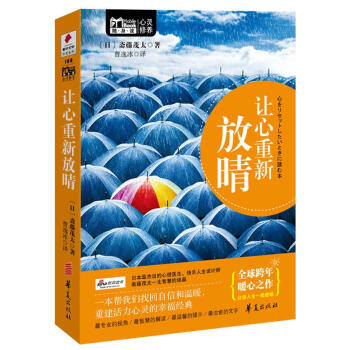 讓心重新放晴