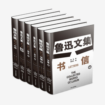 《魯迅文集》 《魯迅文集》
