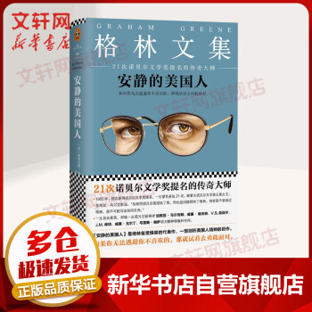 安靜的美國人 安靜的美國人