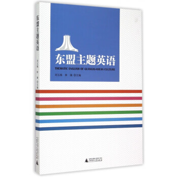 東盟主題英語 東盟主題英語