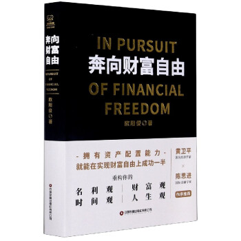 奔向財(cái)富自由 奔向財(cái)富自由