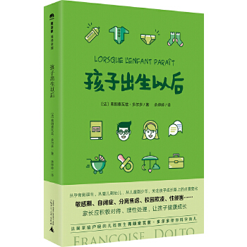 《孩子出生以后》讀后感：新生命降臨，家庭生活的變奏與情感的交織！