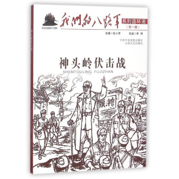 神頭嶺伏擊戰(zhàn) 神頭嶺伏擊戰(zhàn)