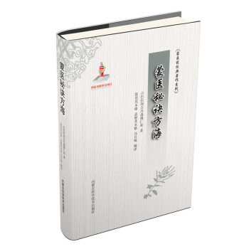 蒙醫(yī)秘訣方海 蒙醫(yī)秘訣方海