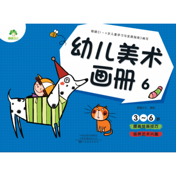 幼兒美術畫冊 幼兒美術畫冊