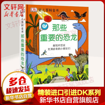 DK幼兒百科 DK幼兒百科