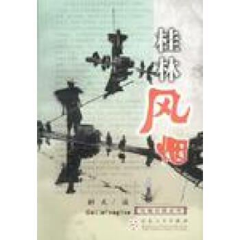桂林風煙舒天 桂林風煙舒天