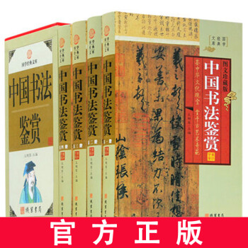 中國(guó)書法鑒賞