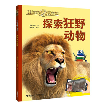 探索狂野動物 探索狂野動物