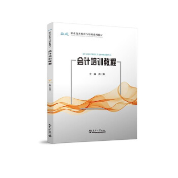 會(huì)計(jì)培訓(xùn)教程 會(huì)計(jì)培訓(xùn)教程