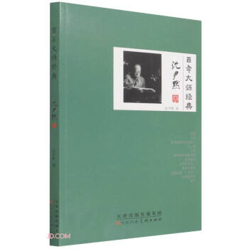 百年大師經典 百年大師經典