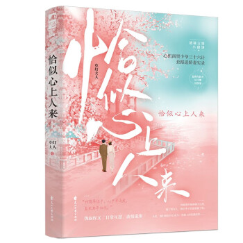 恰似心上人來 恰似心上人來