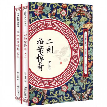 二刻拍案驚奇 二刻拍案驚奇