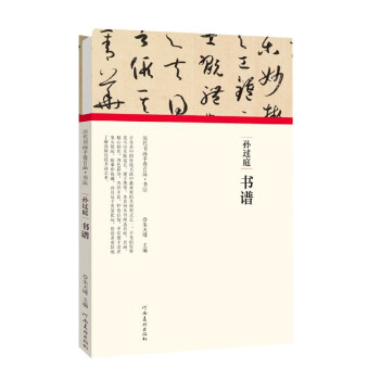 孫過庭書譜 孫過庭書譜