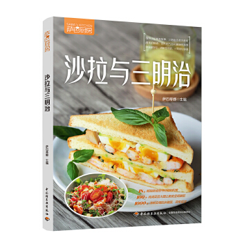 沙拉與三明治 沙拉與三明治