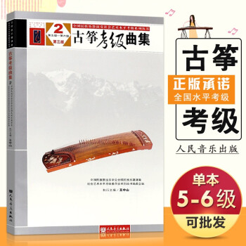 古箏考級曲集 古箏考級曲集