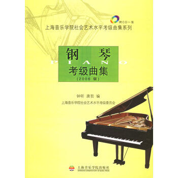 鋼琴考級曲集 鋼琴考級曲集