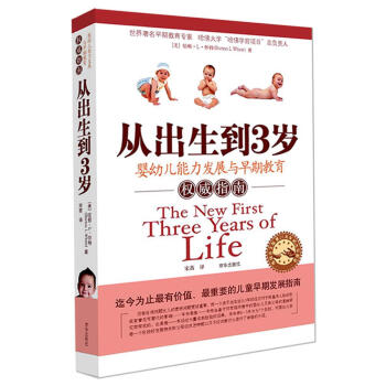從出生到三歲 從出生到三歲