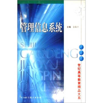 管理信息系統 管理信息系統