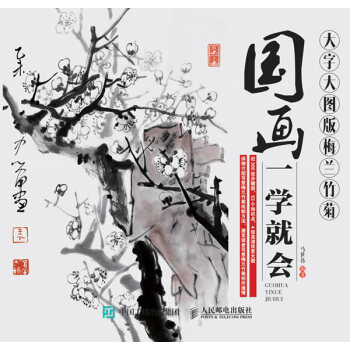 國(guó)畫一學(xué)就會(huì) 國(guó)畫一學(xué)就會(huì)