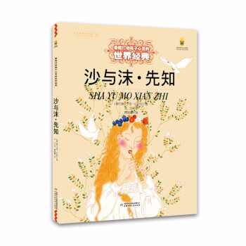 沙與沫先知 沙與沫先知