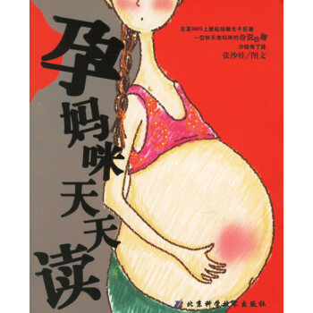 孕媽咪天天讀 孕媽咪天天讀