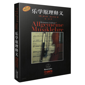 樂學原理釋義 樂學原理釋義