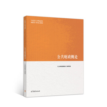 公共財政概論 公共財政概論