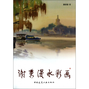 謝秉漫水彩畫 謝秉漫水彩畫