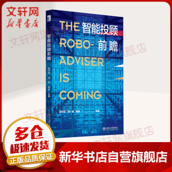 智能投顧前瞻 智能投顧前瞻