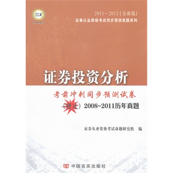 證劵投資分析 證劵投資分析