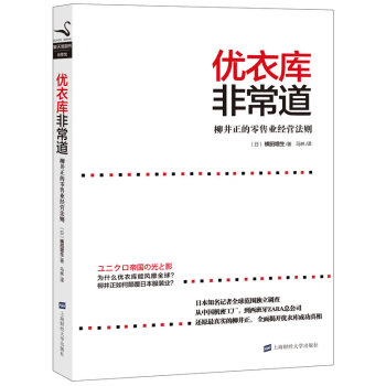 優衣庫非常道 優衣庫非常道