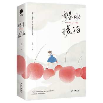櫻桃琥珀云住 櫻桃琥珀云住