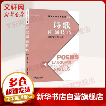 詩歌朗誦技巧 詩歌朗誦技巧