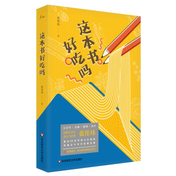 這本書好吃嗎 這本書好吃嗎