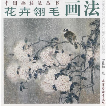 花卉翎毛畫法 花卉翎毛畫法