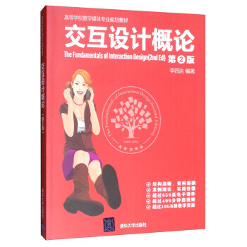 交互設計概論