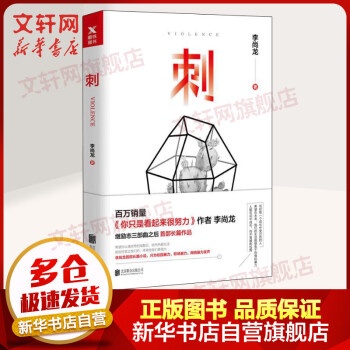 刺李尚龍的書 刺李尚龍的書