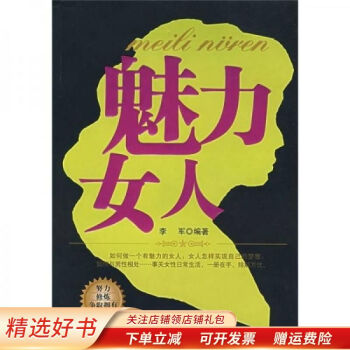 魅力女人李軍 魅力女人李軍