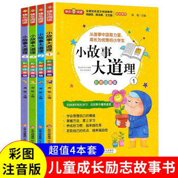 小故事大道理 小故事大道理