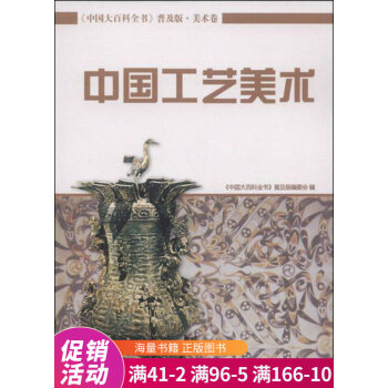 中國工藝美術(shù) 中國工藝美術(shù)