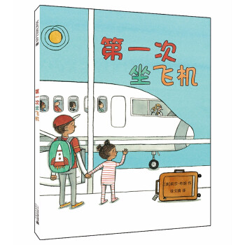 第一次坐飛機 第一次坐飛機