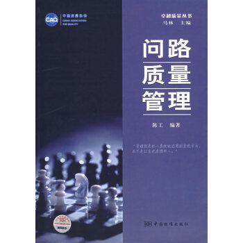 問路質量管理 問路質量管理