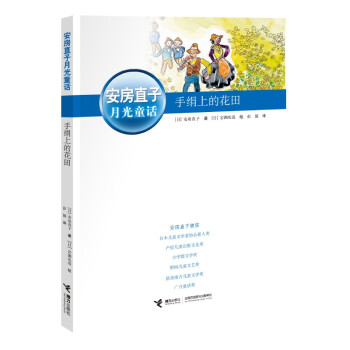 手絹上的花田 手絹上的花田