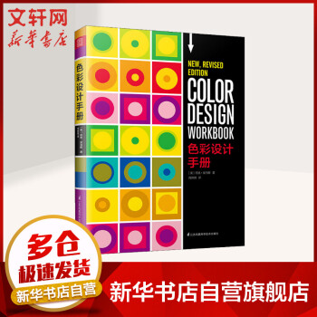 色彩設計手冊 色彩設計手冊