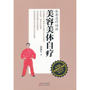 美容美體自療