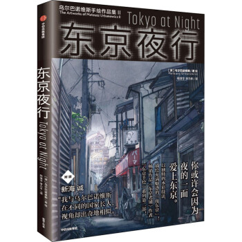 東京夜行圖書 東京夜行圖書